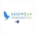 파랑새여행사 - 중구 중앙길 192 | 파랑새여행사