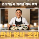 한식요리기능사(야간) | 홍대 요리학원에서 한식기능사 취득한 후기