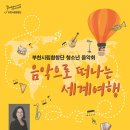 음악으로 떠나는 세계여행 이미지