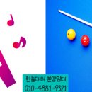 한들당구장 이미지