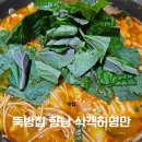 발안천 산책로 | 뚝방집 향남 맛집 / 식객 허영만 백반기행 /에이핑크 촬영/내 돈 내 산