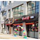 역대짬뽕 영통점 이미지