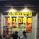 닭치고짬뽕