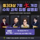 [겨울]생각톡과학실험A | [분당미래탐구] 중3 대상 7월 개강 수학/과학 집중 마지막!! 설명회 후기