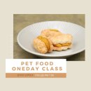 펫푸드스쿨 이미지