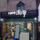 어쩌다토종닭 | 쌍촌동 맛집 &#34;어쩌다토종닭&#34; 어버이날 가족모임에 좋은 광주 닭볶음탕 맛집으로 소문난 집 (내돈내산)