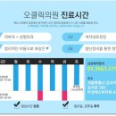 오클릭의원