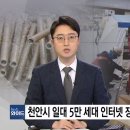 천안시 대참사 '광케이블 끊겨 5만 세대 인터넷 장애' 이미지