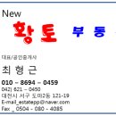 황토공인중개사사무소 이미지