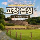 읍성산책 | 고창여행 | 600년 역사를 품은 고창읍성(모양성) 산책 후기