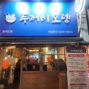두꺼비오뎅 | [동대신동 맛집] 따끈한 국물이 생각날 때 두꺼비 오뎅 후기