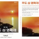 추도