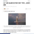 어제 북한 SLBM 발사에...청와대 반응 이미지