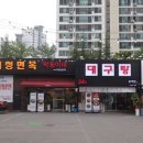 동해집 이미지