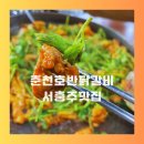 호반닭갈비기업도시점 이미지