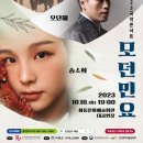 방방곡곡 문화공감(송소희×두번째달) 이미지