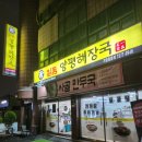 일품양평해장국 북수원점 네이버블로그
