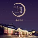 콘서트 평롱 | [2023 하반기] 창덕궁 달빛기행 후기(주차 팁, 고궁 야간개장, 종로 야간 데이트 추천)