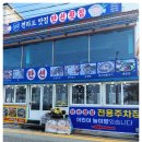 만선횟집 - 인제군 인제로206번길 37 | 만선횟집
