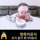 주식회사 짱죽 | 짱죽_시판이유식 중기 후기이유식까지 가즈아 !!