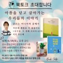 탐라장애인복지관 | 제주 4월행사 미니어처와 책의 만남 제주시북토크 《아픈데 괜찮을 리 없잖아요》