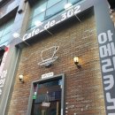 카페드삼공이