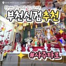 GS25부천소사로점 | 부천 점 잘 보는 곳 부천신점 추천, 사주타로