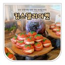 장항로 | 일산☆쌀로 만든 베이글 맛집 대형카페 &#34;킴스델리마켓&#34; 내돈내산/솔직후기