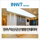 익산내과의원 이미지