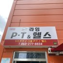 라임PT 에코점 이미지