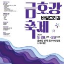 📣대구 금호강 바람소리길 축제 행사 공지📣 이미지