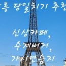 투썸플레이스 유천지구점 이미지