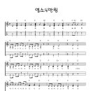 염소4만원 최종 악보 이미지