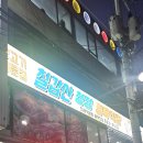 칠갑산정육식당