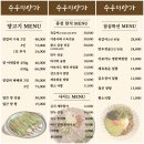 동탄 양고기수육이 맛있었던 수우미양가