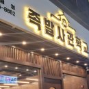 친절한족발