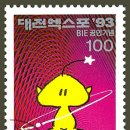 [2-0025] 대전엑스포 &#39;93 BIE공인기념 이미지