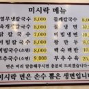 미시락칼국수 이미지