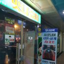 맛나수퍼