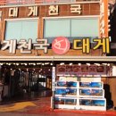 영덕5 | 영덕 대게 맛집 가격 저렴해서 쌍따봉 날린 대게천국