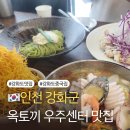 강화동로 | 옥토끼 우주센터 맛집 주변 밥집 추천 중국집 금문도 점심 후기