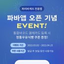 파리바게트다운