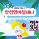 삼성영어셀레나현암영어교습소