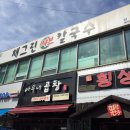 채그린샤브칼국수&섭국