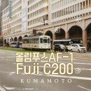 (주)삼오제약 | 올림푸스 AF-1 X 후지 C200 후기 : 구마모토 거리의 빛과 색