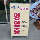 예가중국관