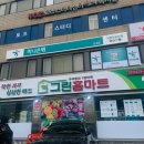 그린홈마트 Daum카페