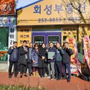 회성부동산중개사무소 이미지