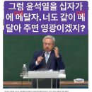 윤석열은 예수? 이미지