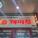 개미집 영종점